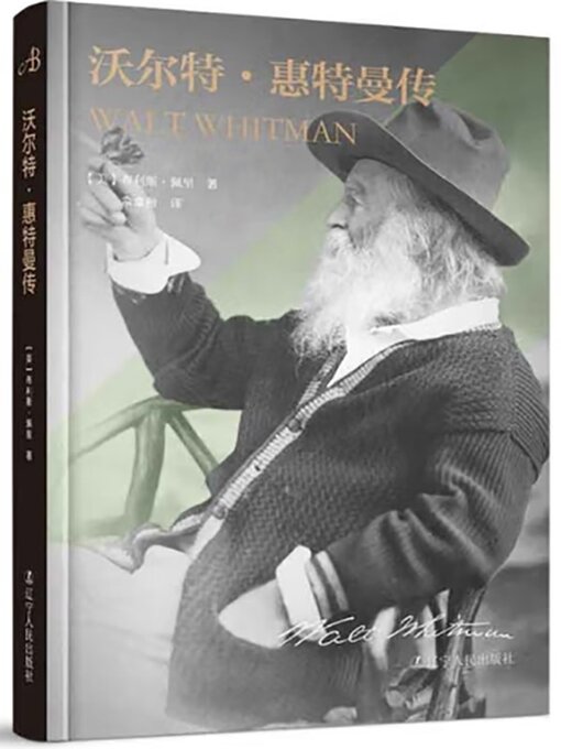 Title details for 自由诗之父 by 布利斯·佩里 - Available